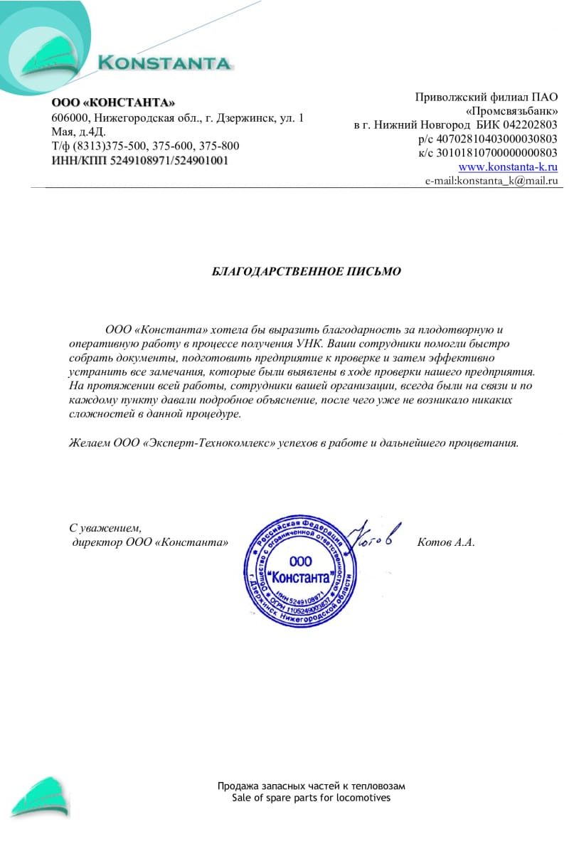 ООО Константа