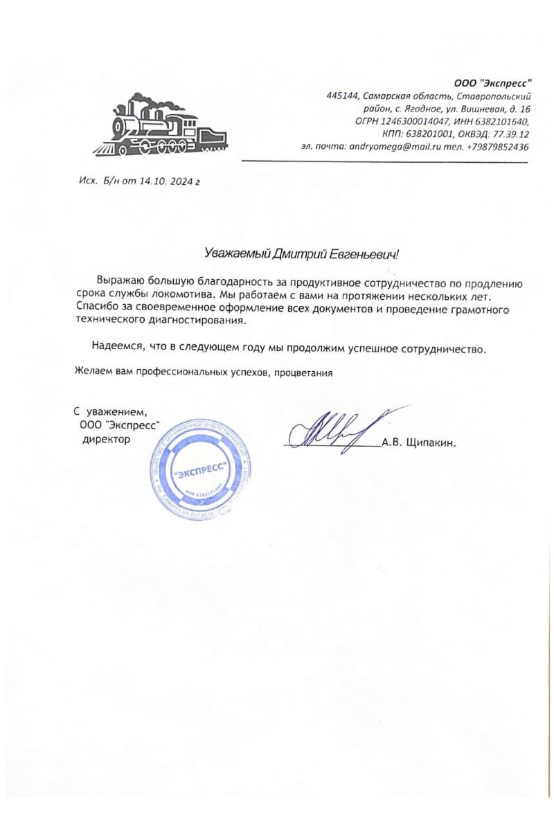 ООО Экспресс