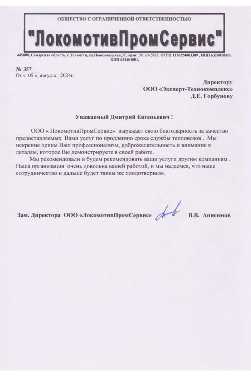 Локомотивпромсервис