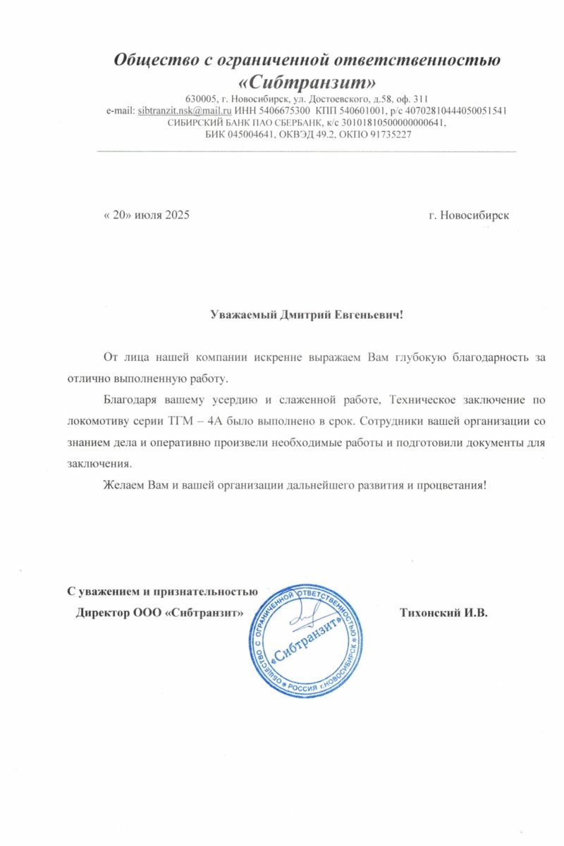 Сибтранзит